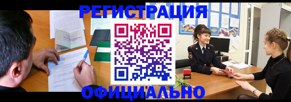 регистрация в Домодедово