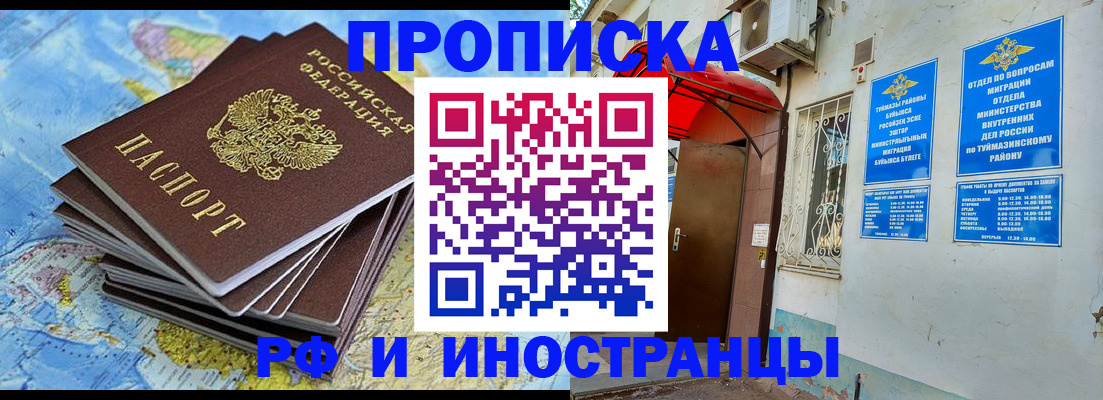 прописка ребенка в Домодедово