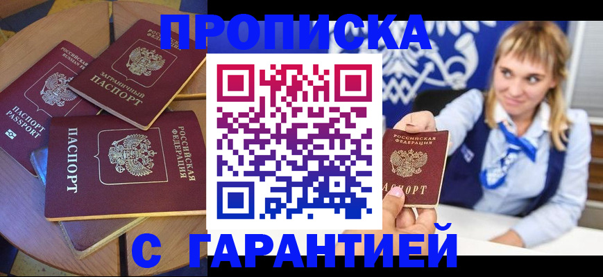 временная регистрация для всех в Домодедово