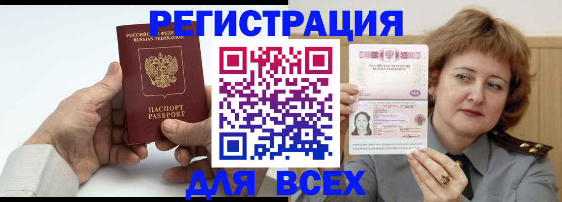 временная регистрация купить в Домодедово