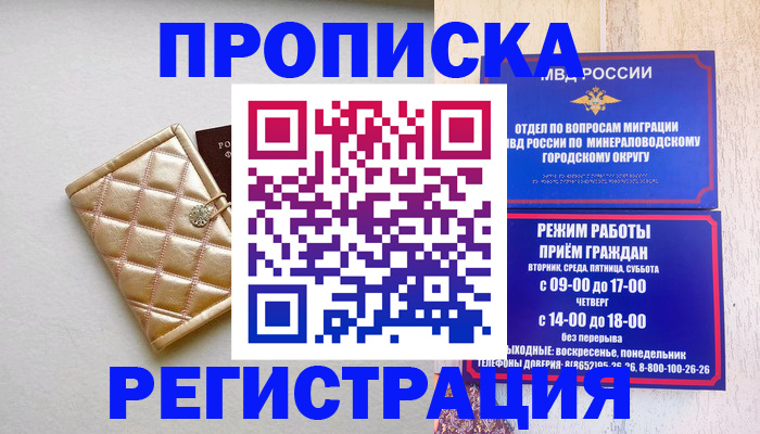 прописка от собственника в Домодедово