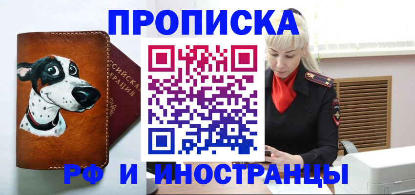 временная регистрация гарантия в Домодедово