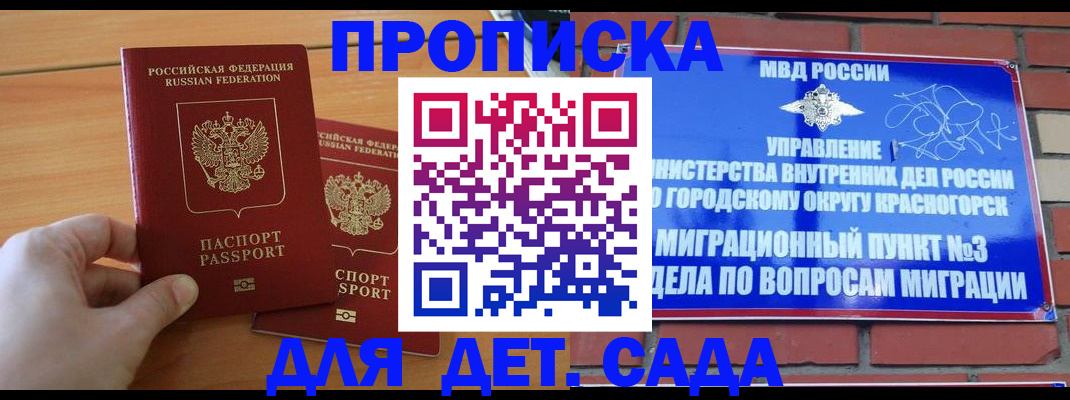 временная прописка в Домодедово